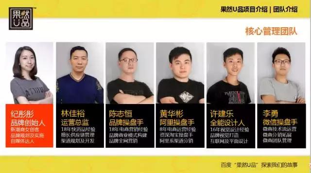 2016汕头电商评选人物展示——果然U品创始人：纪寅彤