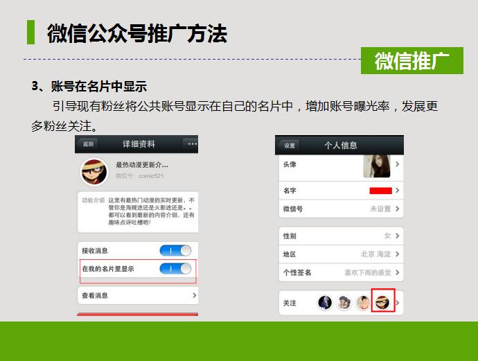 微信公众号推广价格,微信公众号推广引流技巧