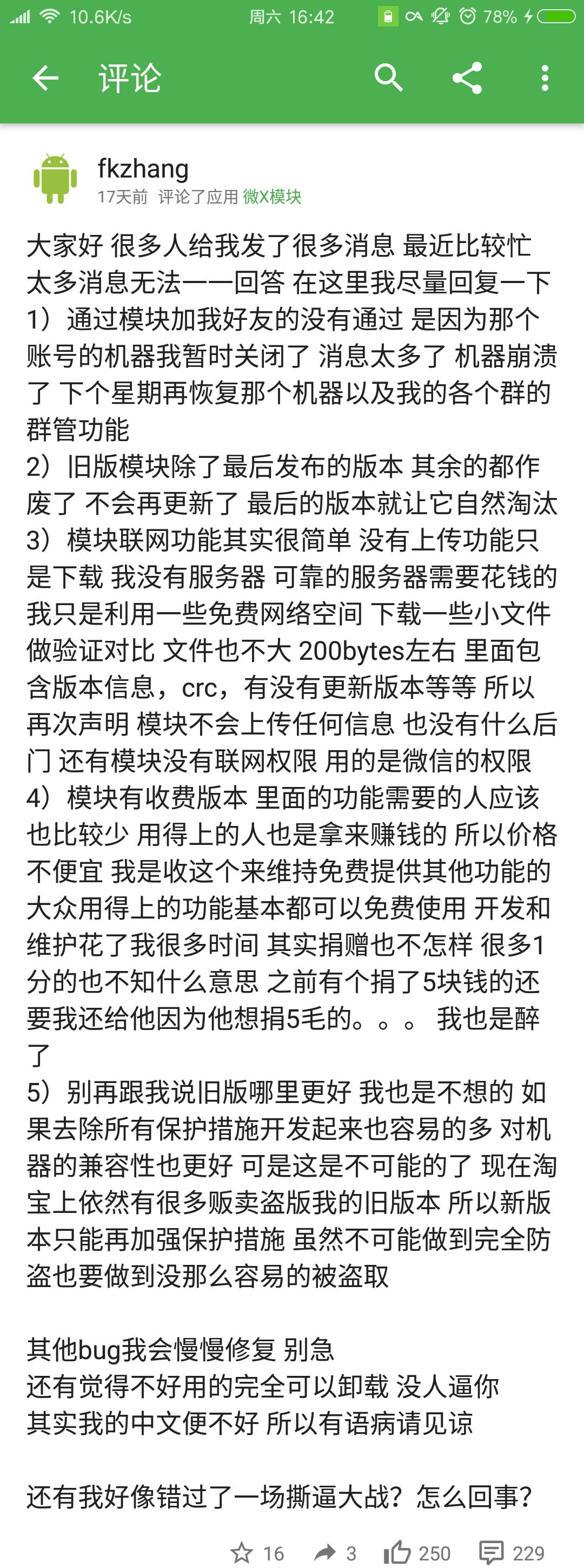 安卓QQ自动抢红包插件，实力推荐，秒抢不封号