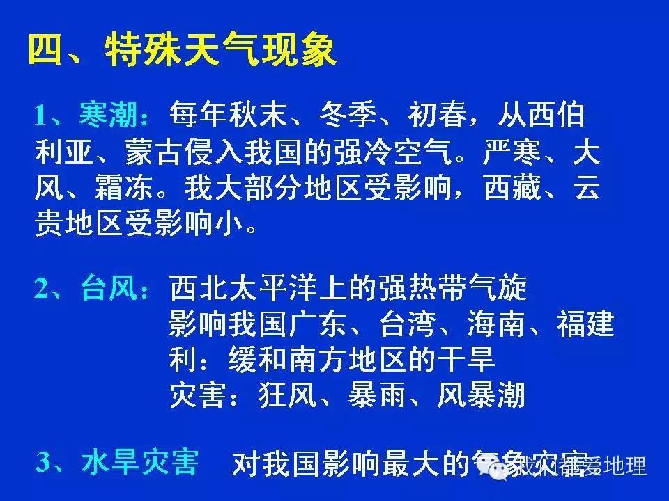 地理学习方法和技巧ppt,地理学常识ppt