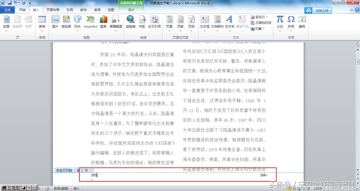 word如何在一页上显示两个页码,word同一页显示两个页码如何设置