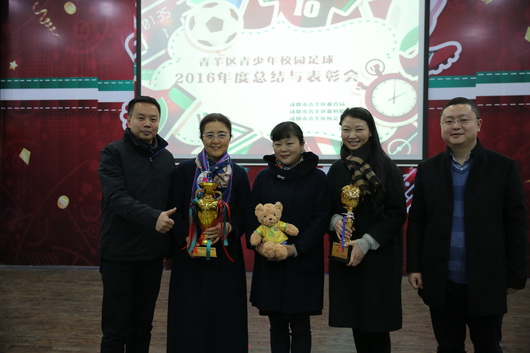 成都蓉城足球队年终表彰大会,青羊校园足球联赛