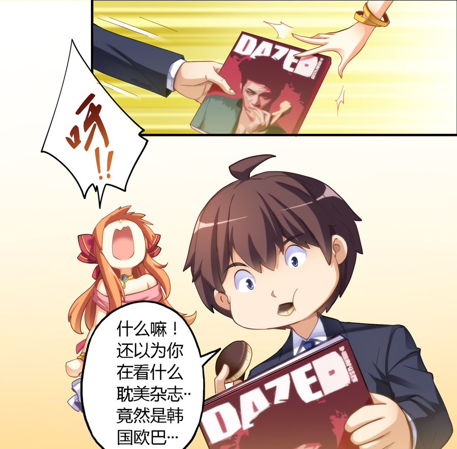 我是高富帅11话｜还有比抢妹子零食吃更无耻的吗？