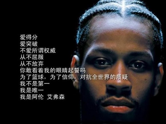 钟AI一生，你所不了解的答案艾弗森！