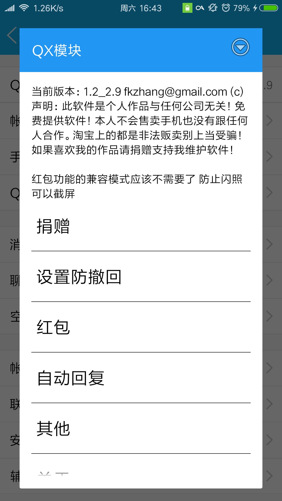 安卓QQ自动抢红包插件，实力推荐，秒抢不封号