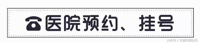 完整版！2017无锡最全通讯录，有了它走遍无锡不用愁！