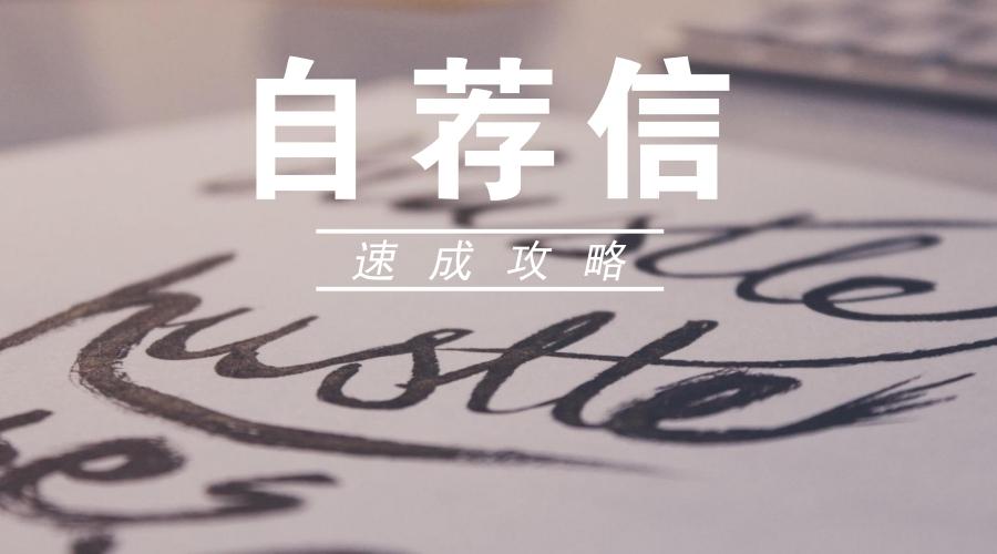 自荐信怎样写才能打动老师,撰写自荐信的格式和范文5篇