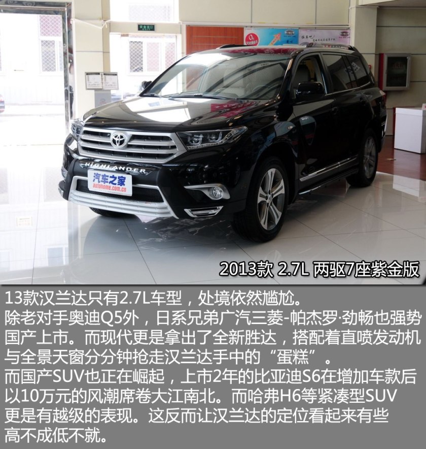 19年丰田汉兰达二手车价格,2013款丰田汉兰达二手车值多少钱