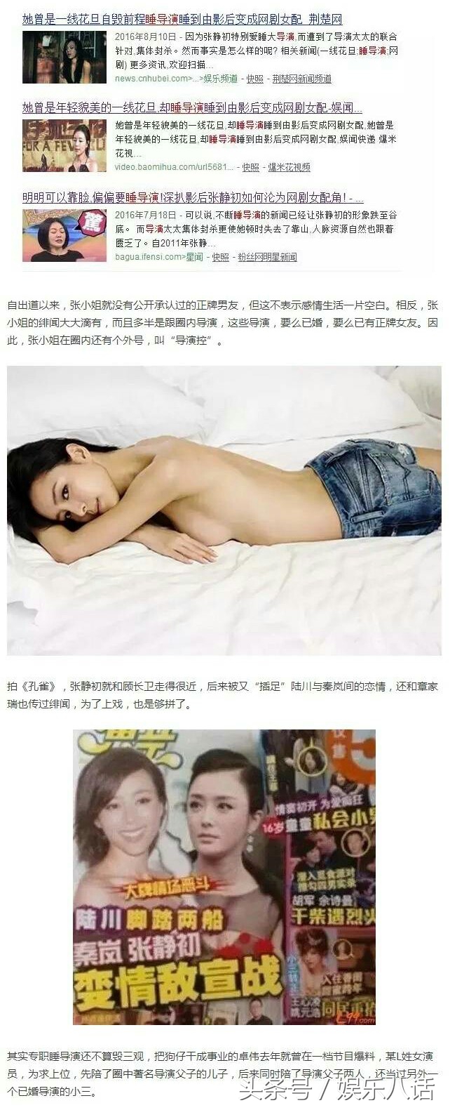 陪睡，私生子，下毒，云巅之上所折射的那些娱乐圈的真事