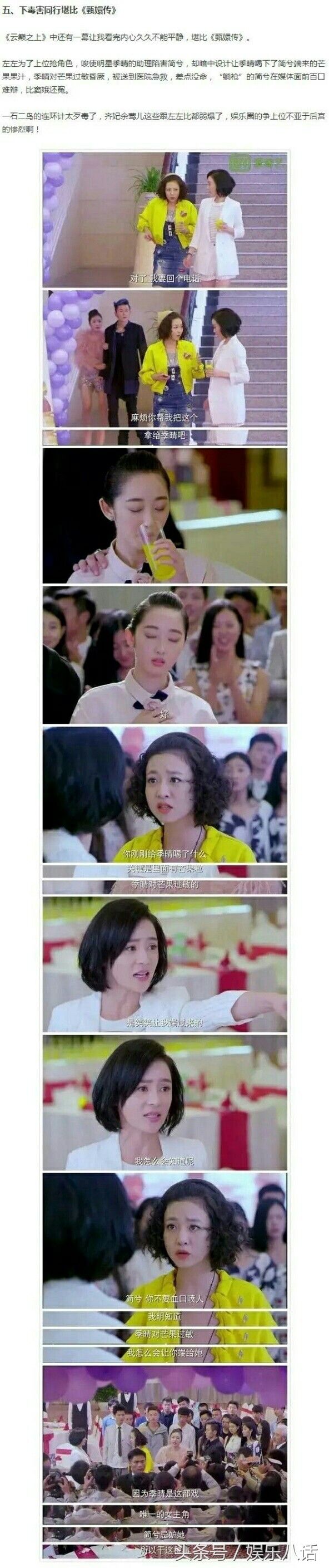 陪睡，私生子，下毒，云巅之上所折射的那些娱乐圈的真事