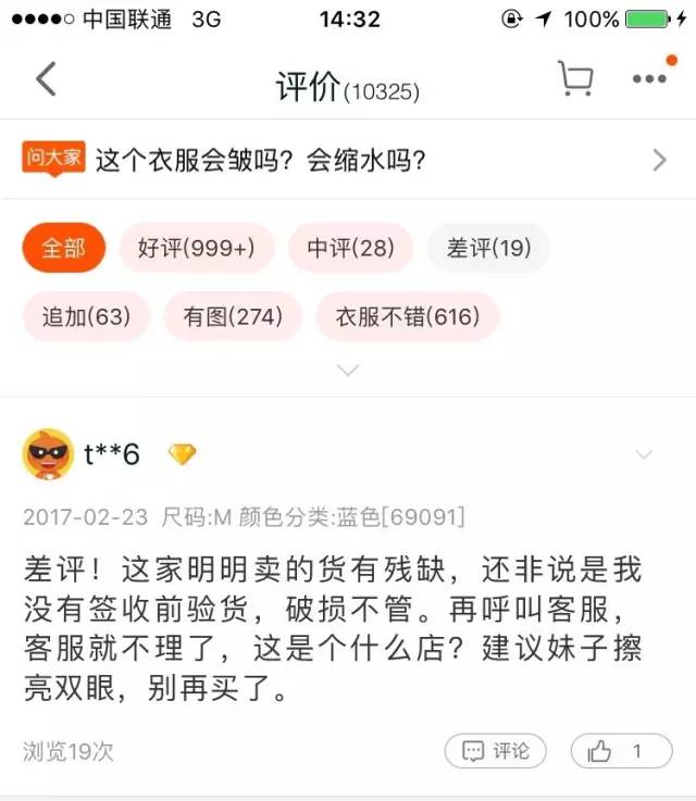 网购差评和退货哪个对店家影响大,如何应对网购差评遭威胁