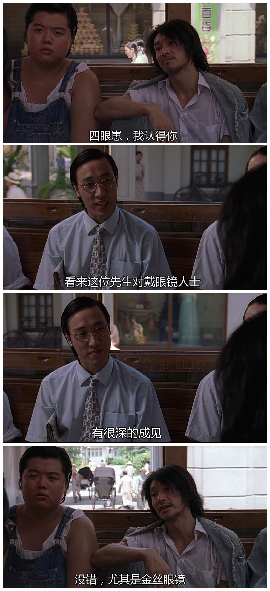 星爷电影里对于眼镜有一种特殊符号意味