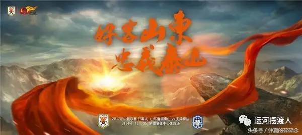 高速出局，鲁能登场！无常的竞技体育，别丢下最初的热爱与向往