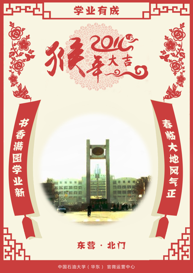 回石大贴春联咯~