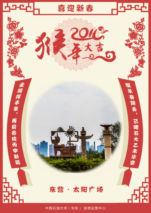 回石大贴春联咯~