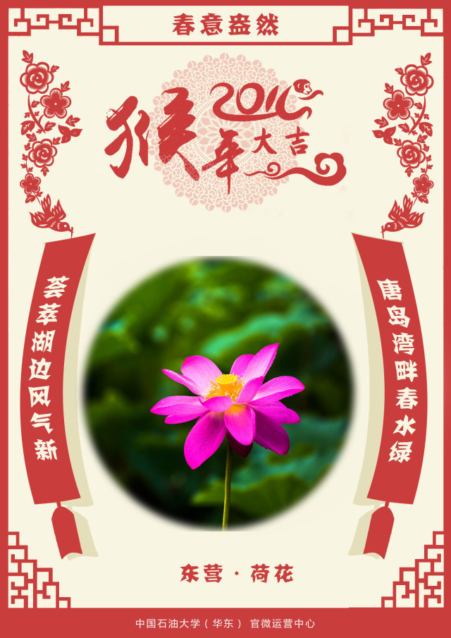 回石大贴春联咯~