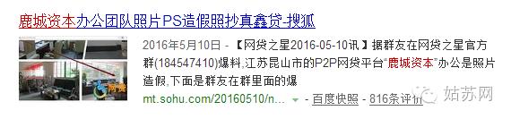 p2p理财黑名单照片,p2p理财跑路公司名单