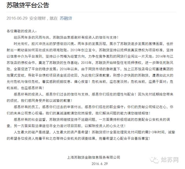 p2p理财黑名单照片,p2p理财跑路公司名单