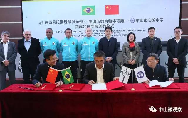 这个培养过贝利等“巨星”的巴西桑托斯俱乐部，将与中山共建足球学校，还会选人去巴西训练！