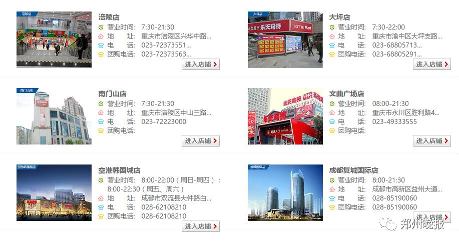 乐天在华公司名录,乐天在华企业名录全曝光