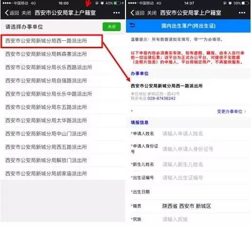 西安公安局户籍快速办理,西安市公安局掌上户口在线办理