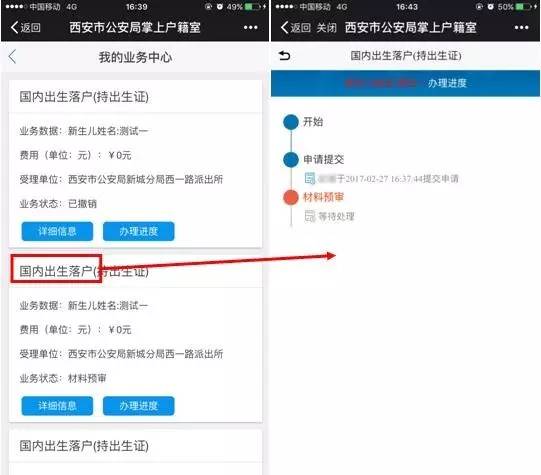 西安公安局户籍快速办理,西安市公安局掌上户口在线办理