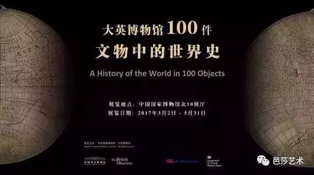 引爆BBC收视的100件*物文**，来到北京再掀博物馆界狂潮！
