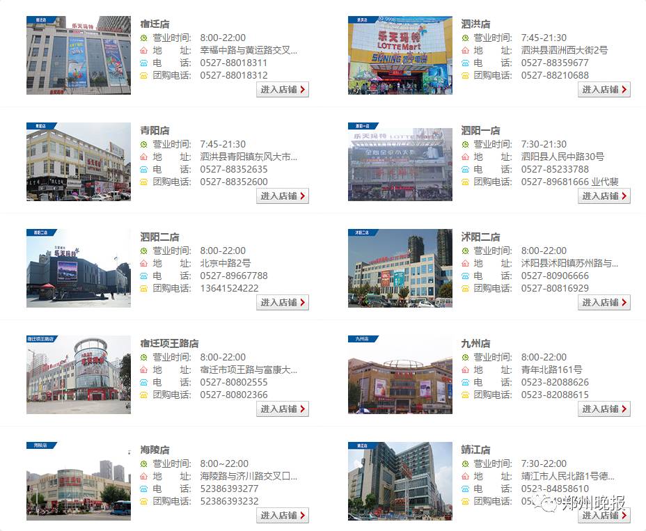 乐天在华公司名录,乐天在华企业名录全曝光