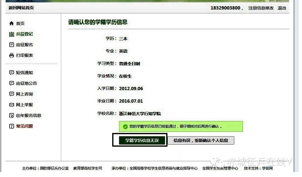 网上兵役登记流程及步骤,网上兵役登记登不上去怎么办