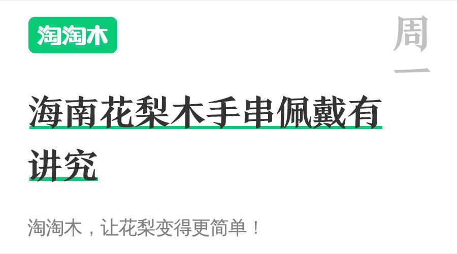 花梨木佩戴讲究,花梨木手链佩戴