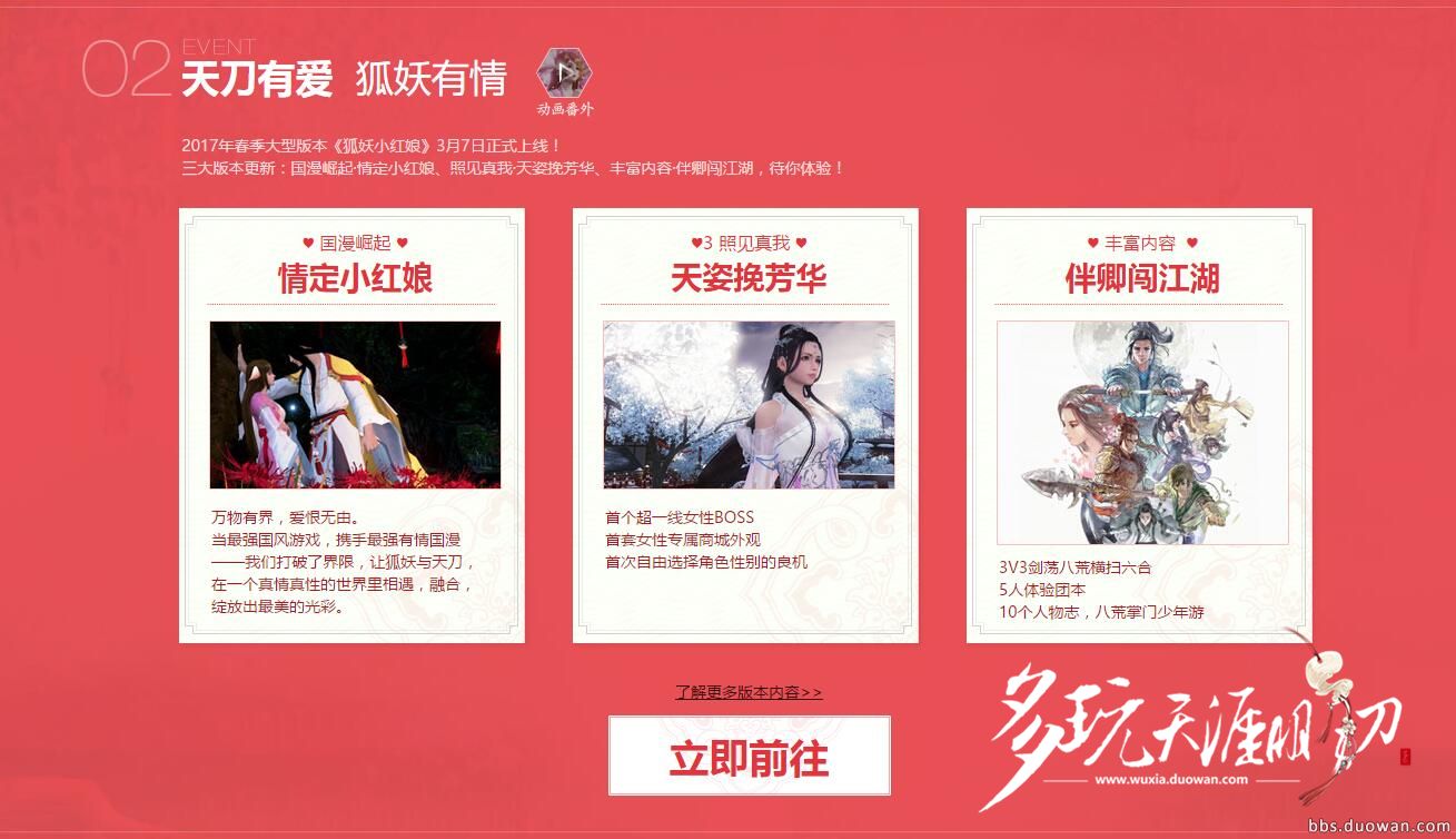 天涯明月刀最新更新消息,天涯明月刀联动狐妖小红娘