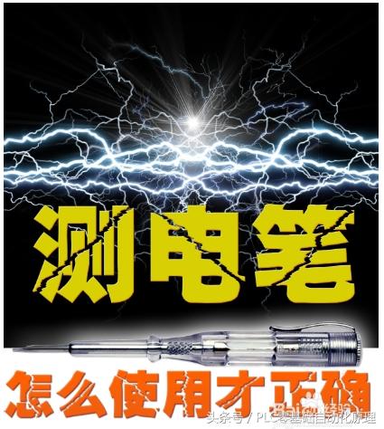 家庭式电笔正确使用方法,电笔的使用方法及注意事项