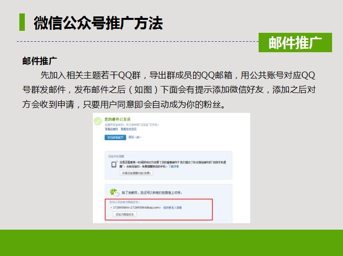 微信公众号推广价格,微信公众号推广引流技巧