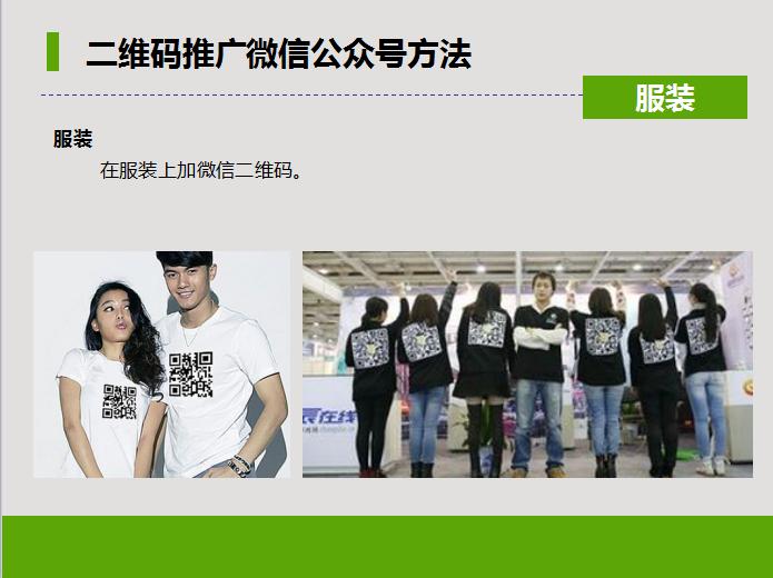 微信公众号推广价格,微信公众号推广引流技巧