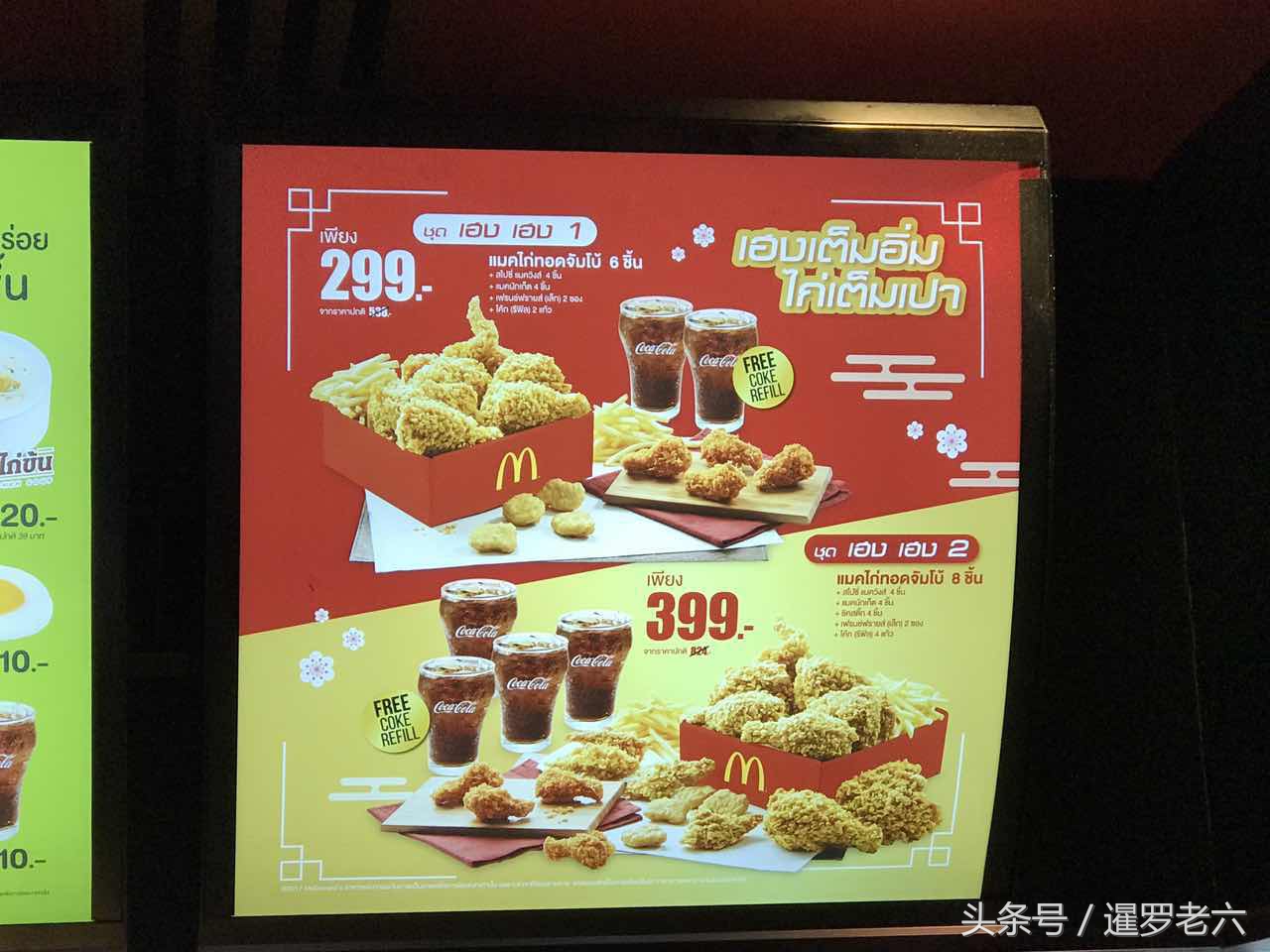 泰国的麦当劳,泰国麦当劳快餐