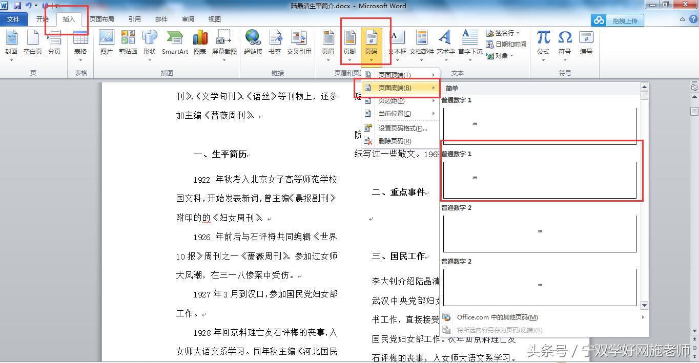 word如何在一页上显示两个页码,word同一页显示两个页码如何设置