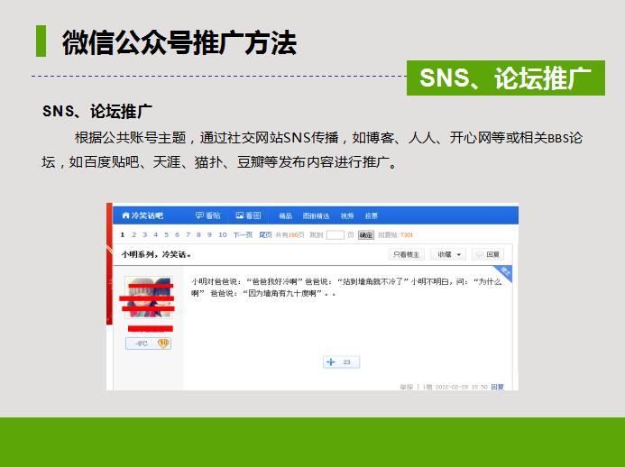 微信公众号推广价格,微信公众号推广引流技巧