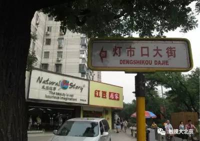 北京64处地名由来，每个名字都有一段神奇往事，您了解几个？