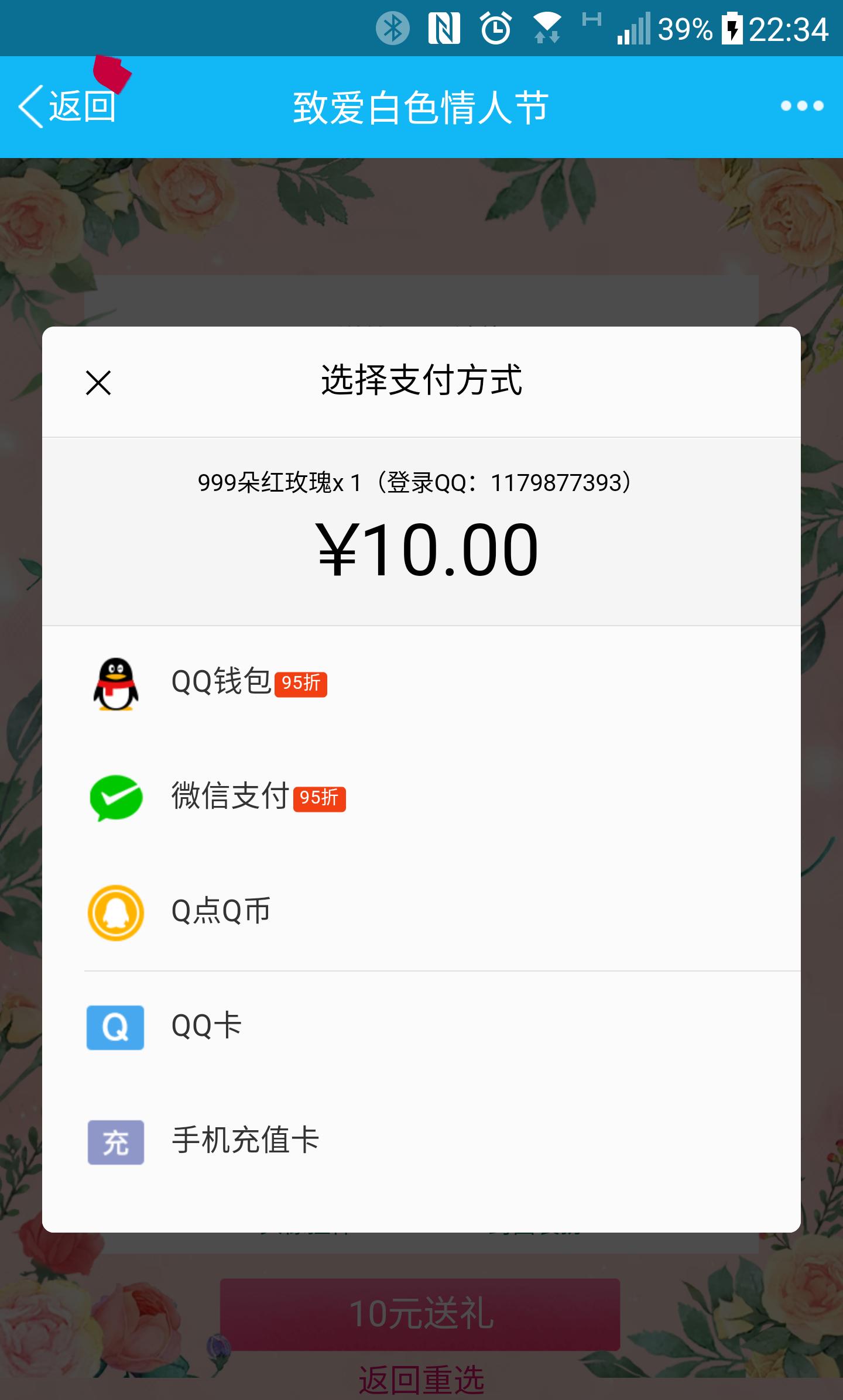 0.95元，就可以在QQ上面表个白
