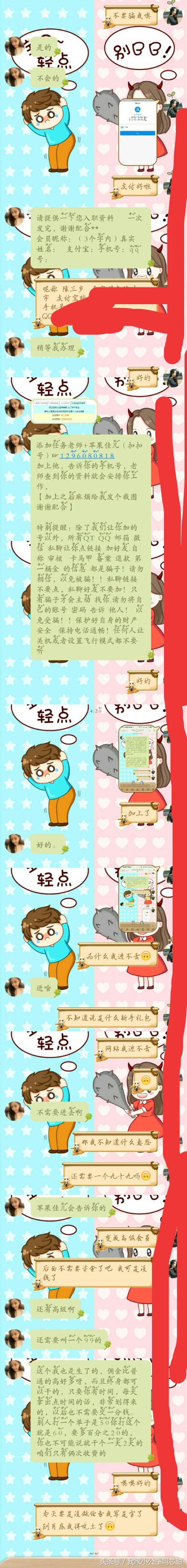 微信QQ揭秘互联网*局骗**之免费打字兼职一