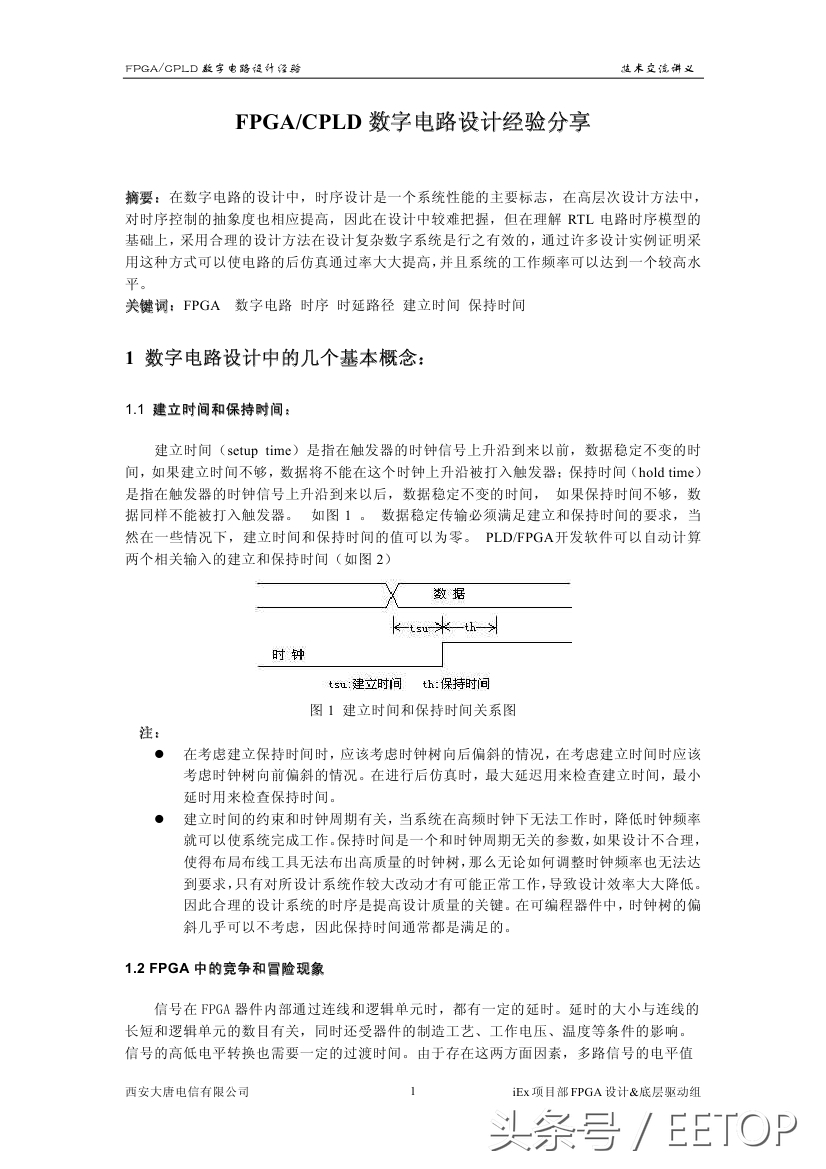 fpga数字时钟电路设计,fpga电路系统设计简介