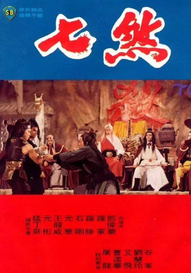 邵氏最出名的十部电影,邵氏十部必看经典电影大全