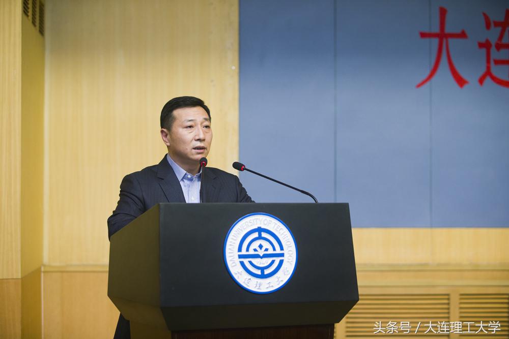 大连理工大学第十一届教代会第二次会议闭幕