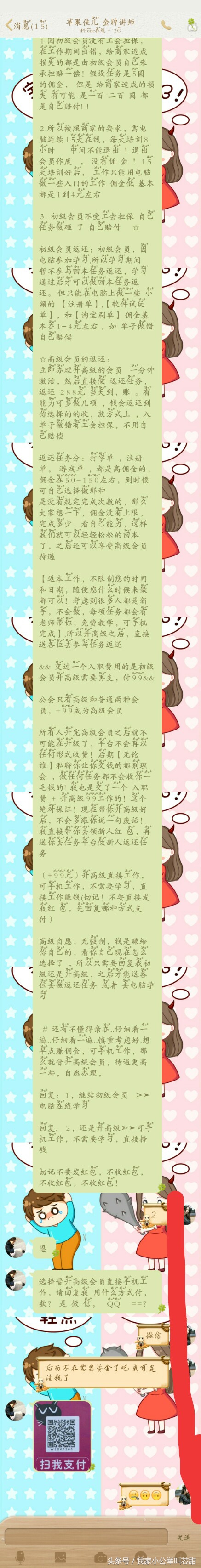 微信QQ揭秘互联网*局骗**之免费打字兼职一