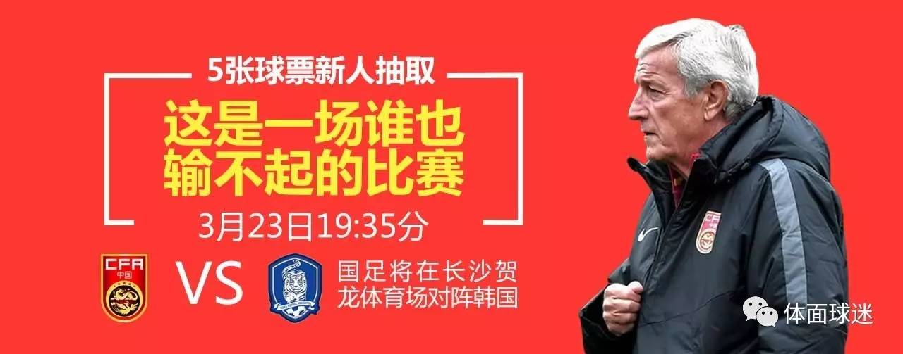 中韩比赛门票,中韩足球赛门票