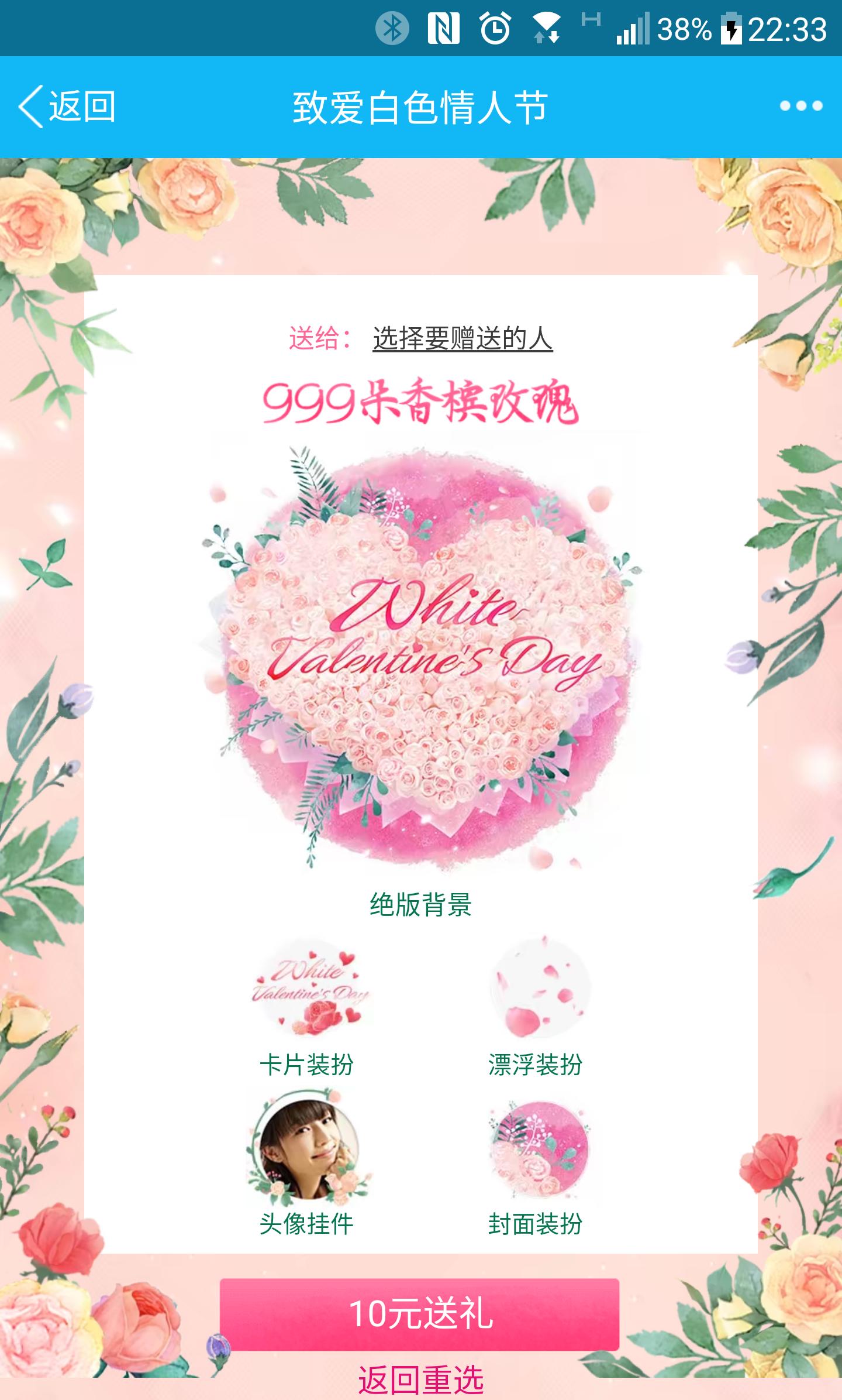 0.95元，就可以在QQ上面表个白