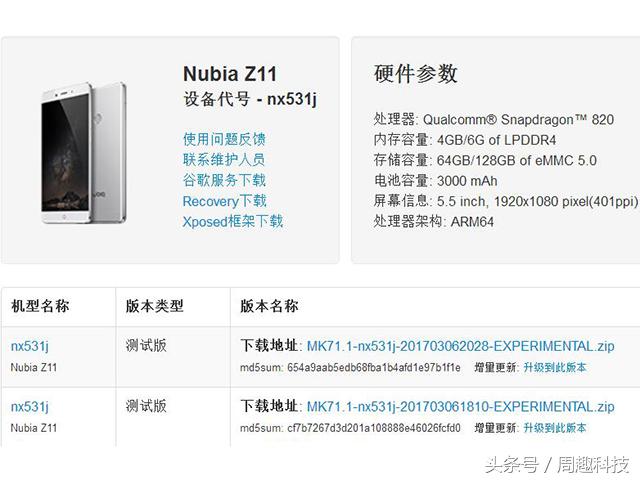 努比亚z11魔趣安卓10刷机包,努比亚z11安卓7.1固件开发版下载