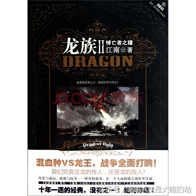 龙族五从哪一年停更的,龙族龙五出来了吗