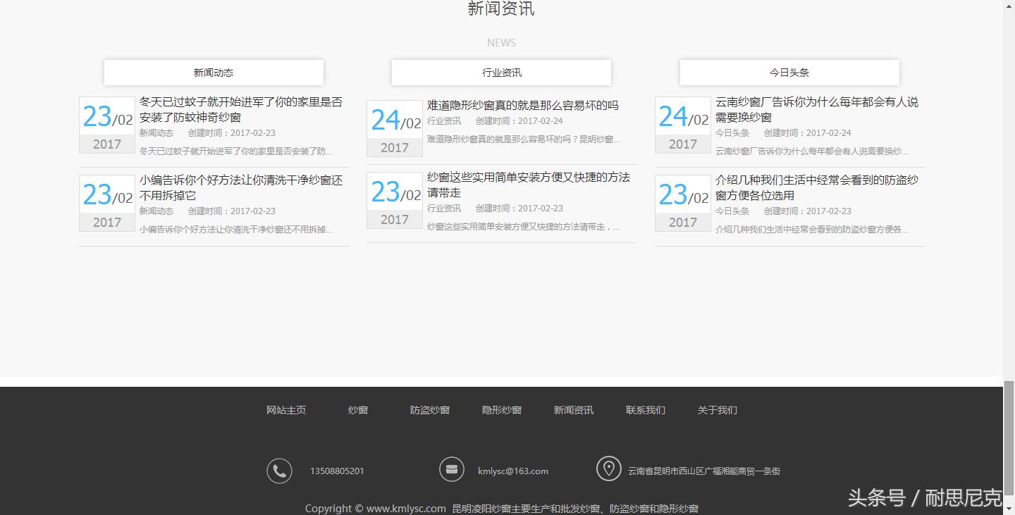传统企业H5回应式建站案例赏析：纱窗网站变形计
