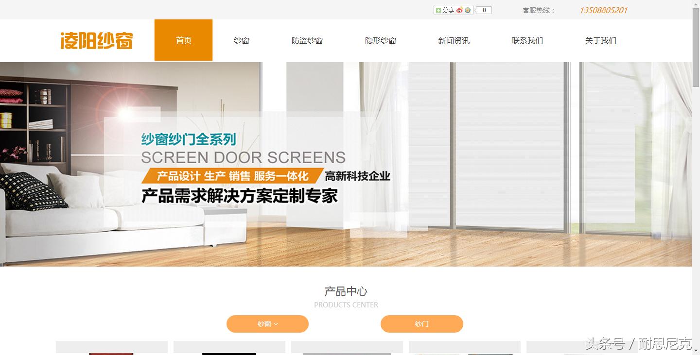 传统企业H5回应式建站案例赏析：纱窗网站变形计